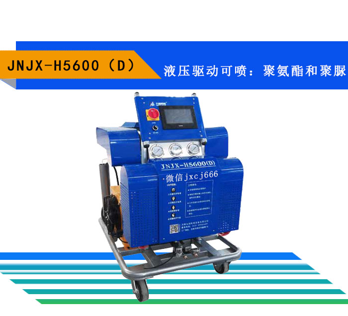 小型聚脲噴涂機(圖1) 小型聚脲噴涂機H5600D