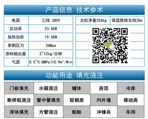 濟(jì)南澆注機(jī)(圖3) 濟(jì)南澆注機(jī)參數(shù)