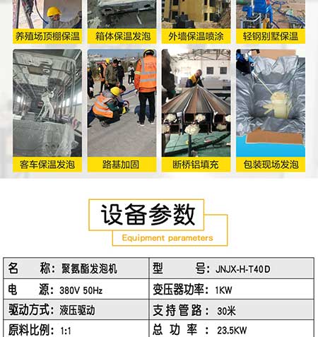 JNJX-H-T40D聚氨酯噴涂設(shè)備(圖4) JNJX-H-T40D聚氨酯噴涂設(shè)備3