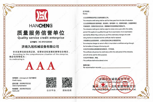 AAA證書(圖2) 質(zhì)量服務(wù)信譽單位
