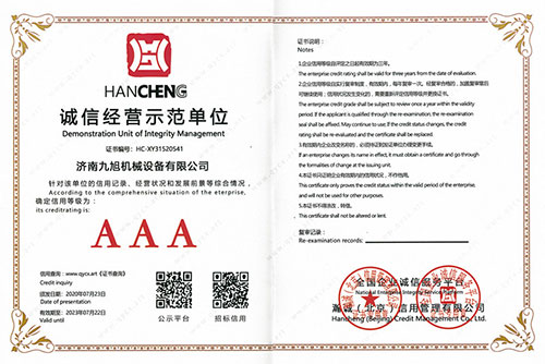 AAA證書(圖3) 誠信經(jīng)營示范單位